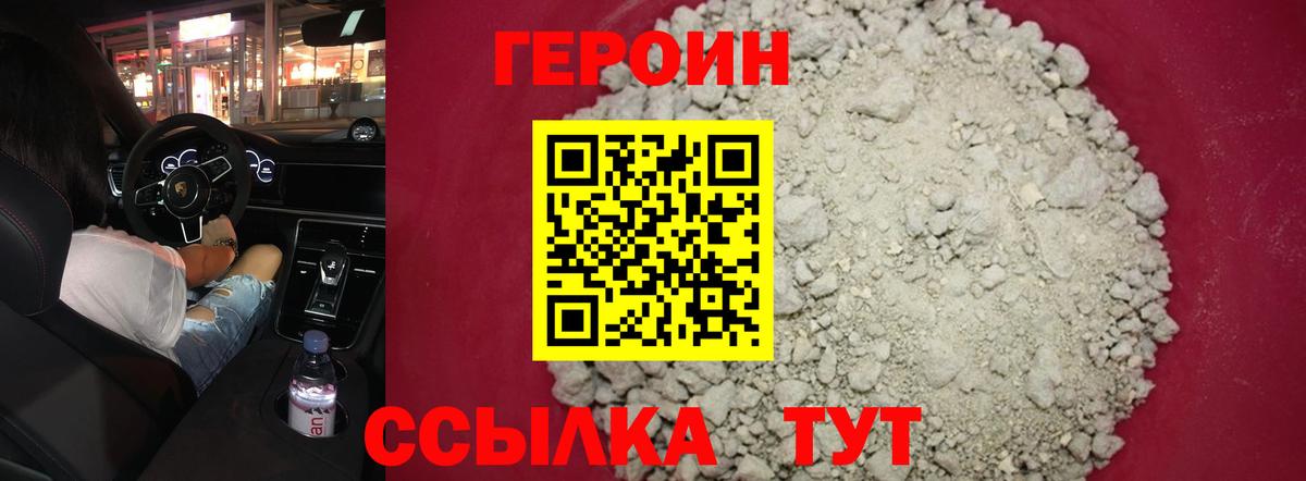 Героин белый Дербент