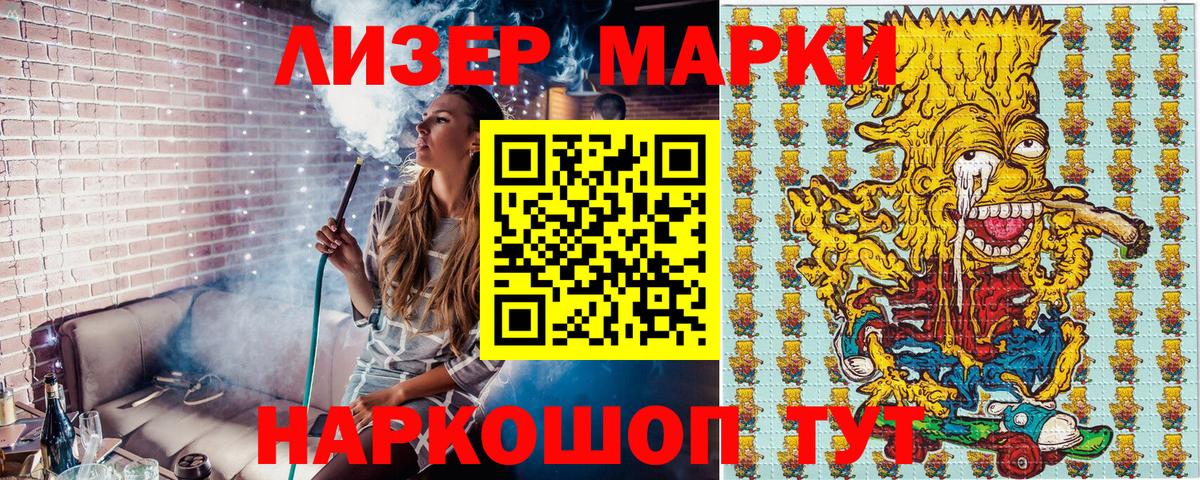 Наркотические марки 1,5мг Дербент